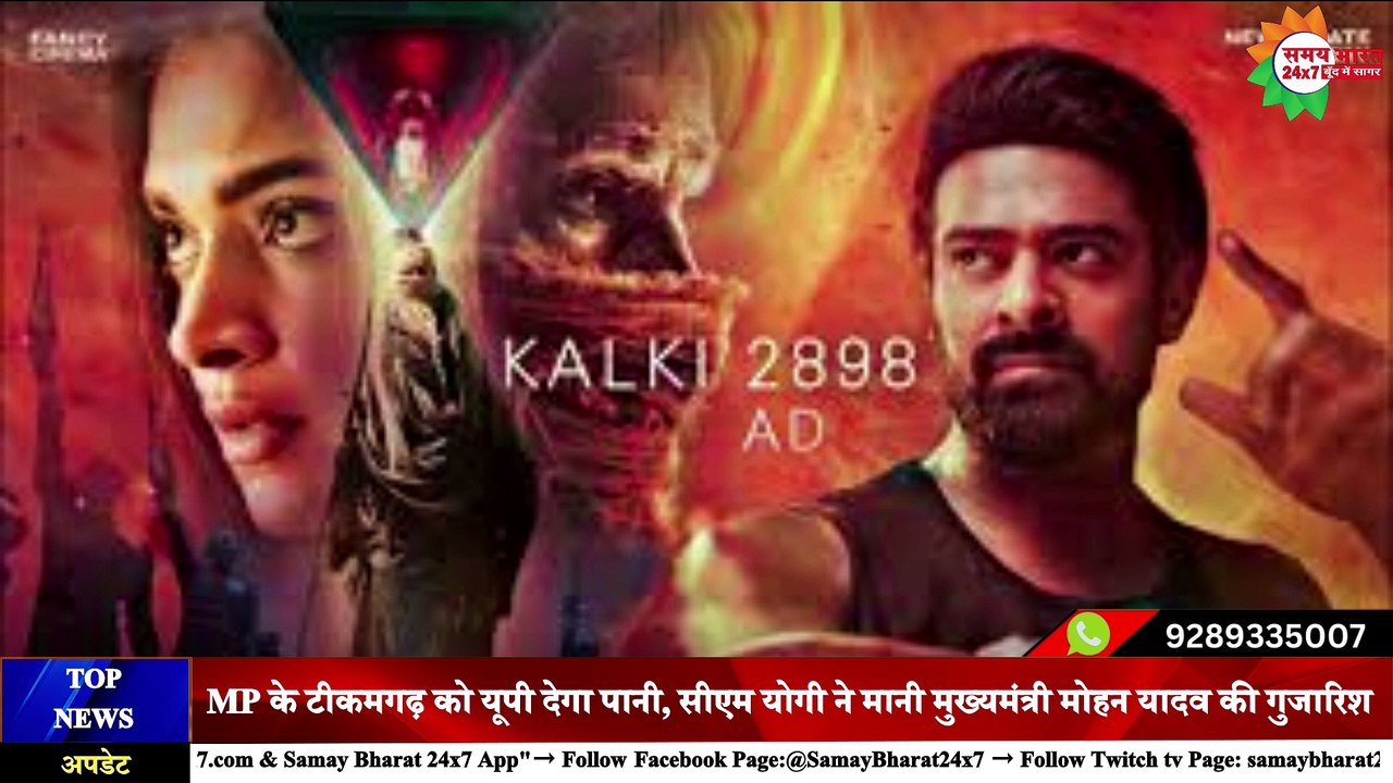 Kalki 2898 AD का ट्रेलर लॉन्च