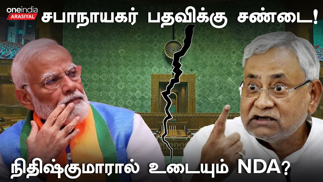 Chandrababu Naidu விழாவிற்கு வராத Nitish | NDA vs INDIA
