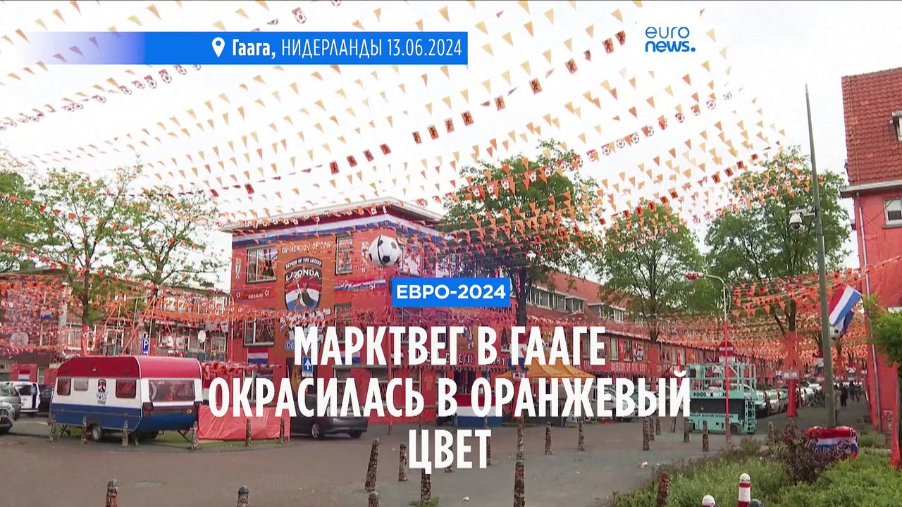 На Марктвег ждут оранжевых побед