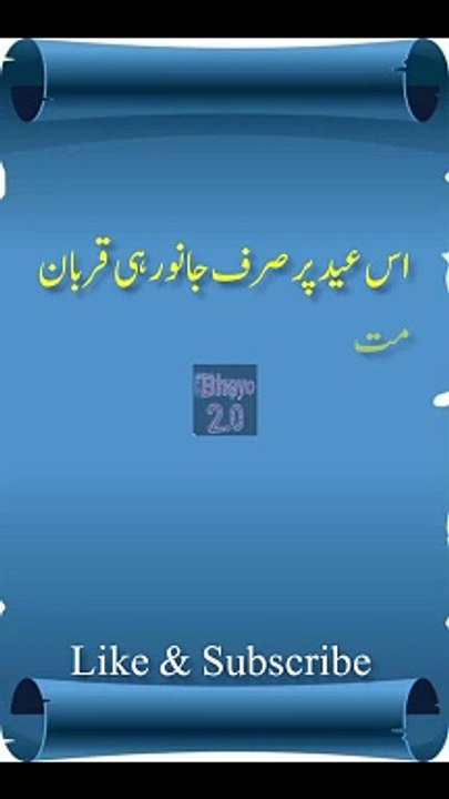 Qurbani shorts | vairal shorts | yt shorts |