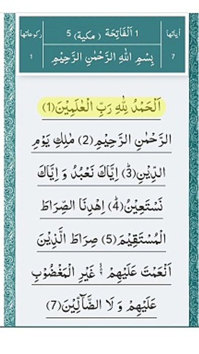 Suratul Fatiha| Surah Al-Fatiha | Sura Al-Fatiha | Song