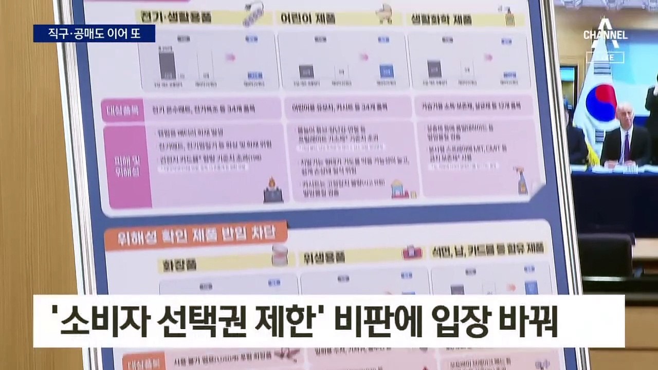 ‘직구 금지’는 철회…‘공매도 재개’는 부인
