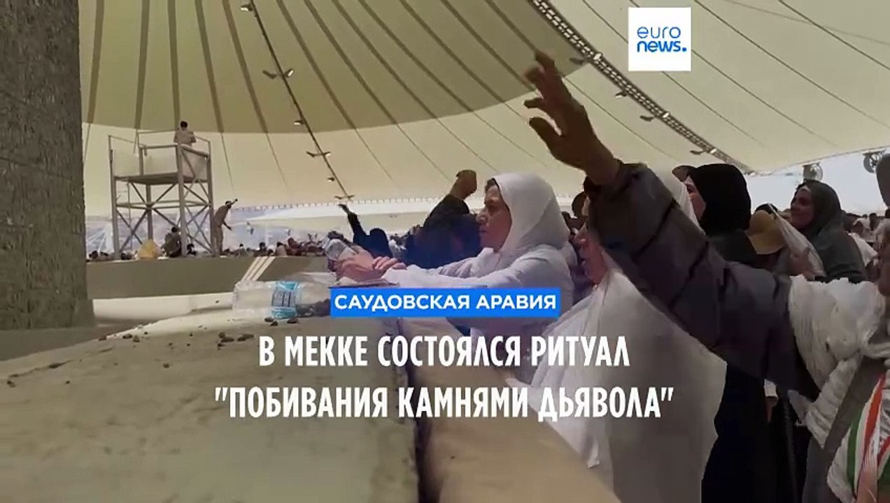 Саудовская Аравия: "побивание шайтана камнями" - кульминационный обряд хаджа