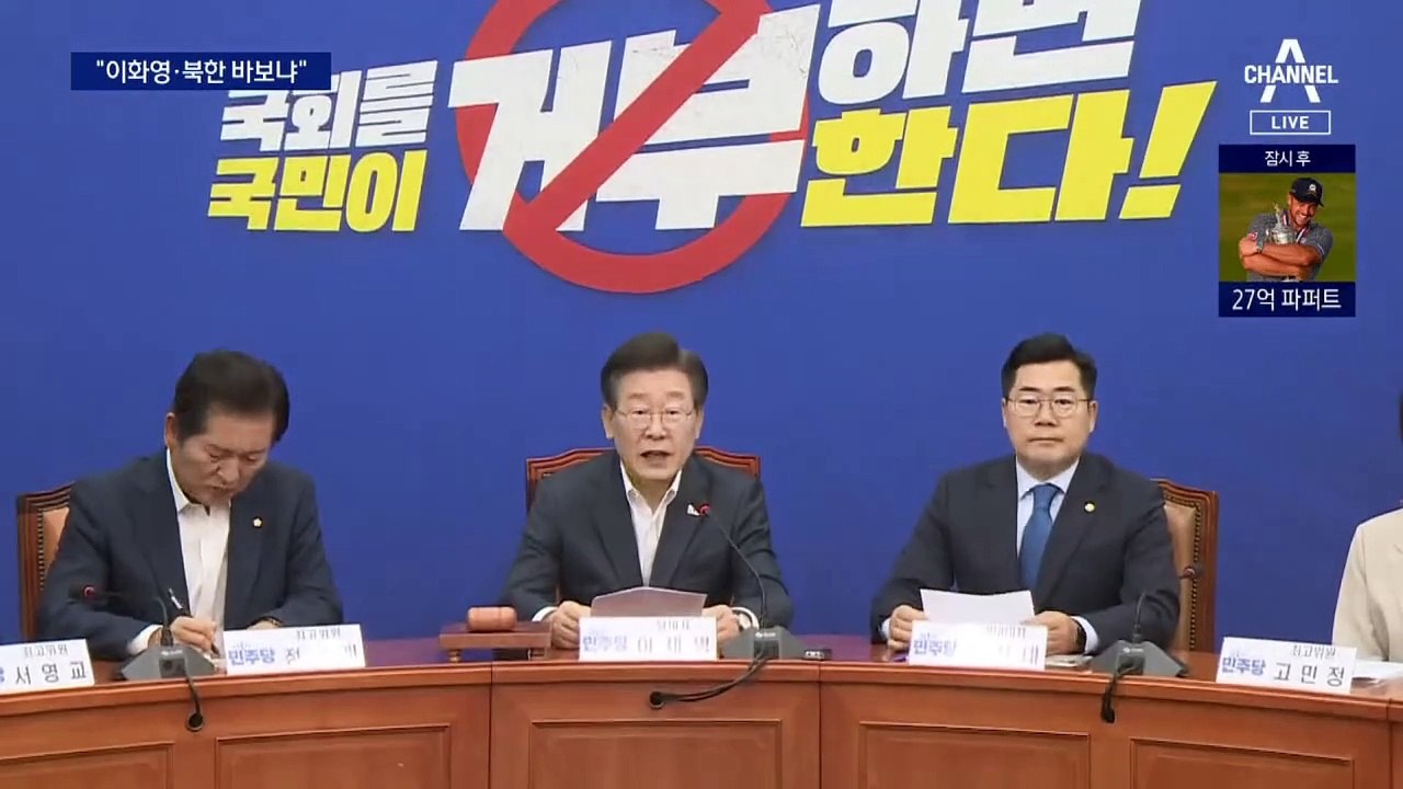 이재명, 대북송금 사건 후 강경 발언…이화영과 북한에 날선 비판 🔥