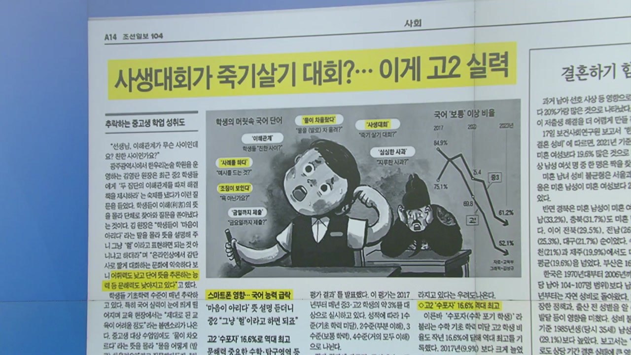 [스타트 브리핑] 사생대회가 죽기살기 대회?... 이게 고2 실력 / YTN