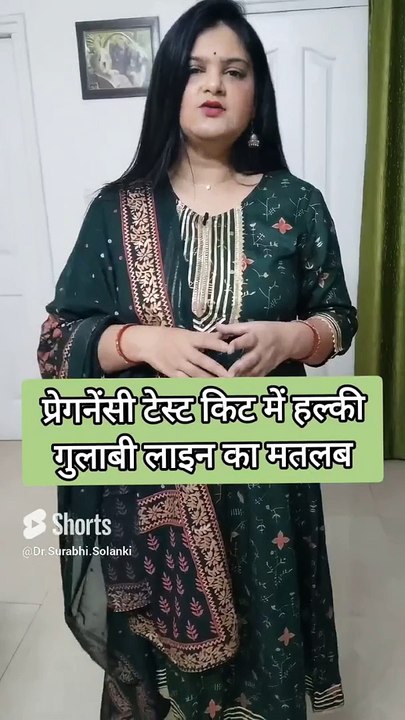 Pregnancy test kit me halki pink line ka kya matlab hota hai #pregnancytest #shorts