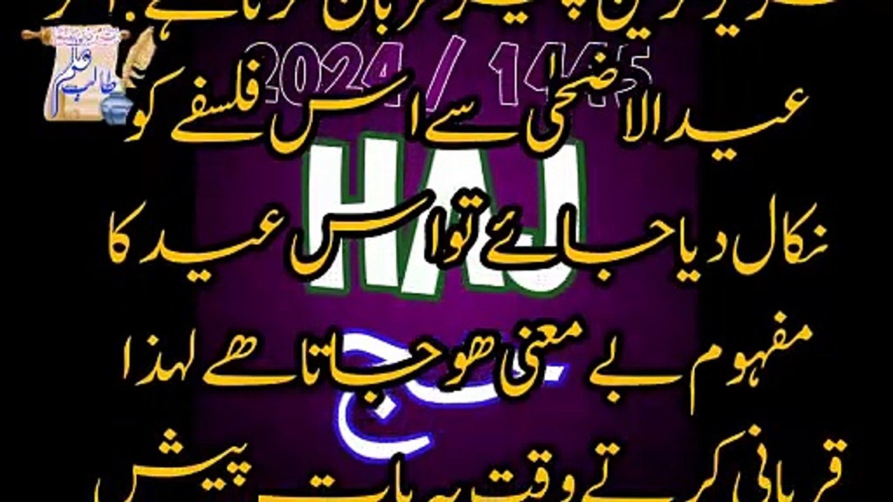 Eid ul Azha Ka Maqsad: Qurbani Aur Allah Ki Rasta Mein Nishaan