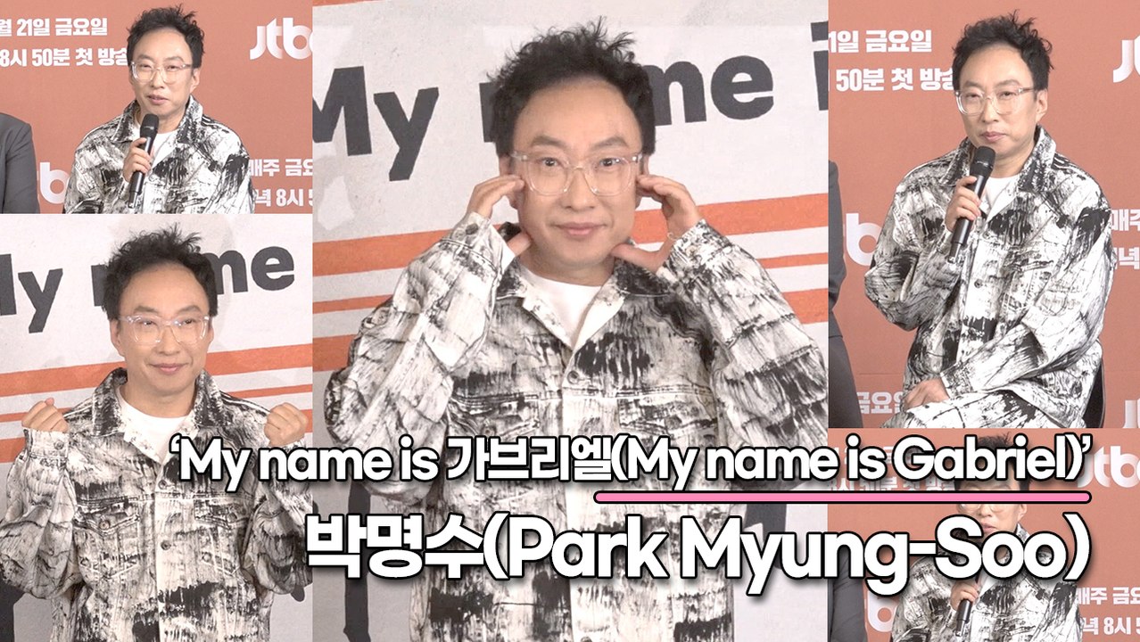 박명수(Park Myung-Soo), 출연료 30% 삭감 협상의 입장차이!! 박명수VS김태호!! 승자는?(‘My name is 가브리엘’ 제작발표회) [TOP영상]