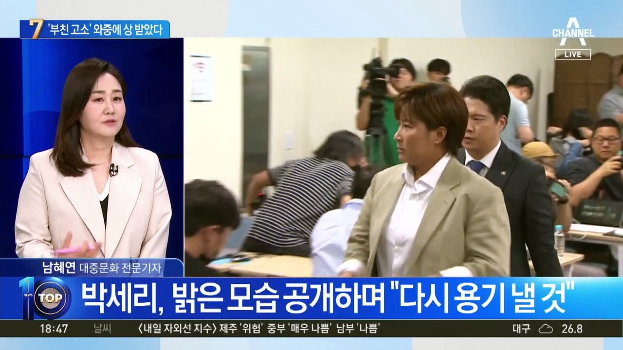 박세리, 부친 고소 와중에 ‘밴플리트상’ 받았다