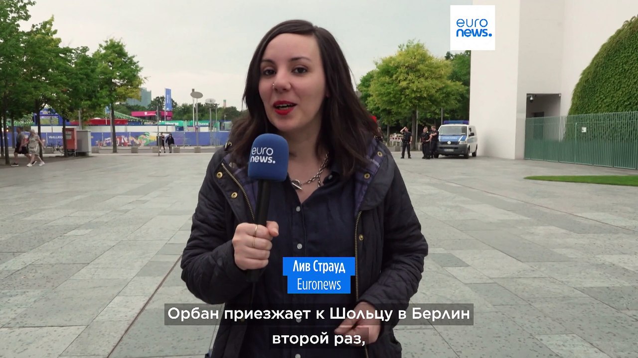 Вторая встреча Шольца и Орбана в Берлине