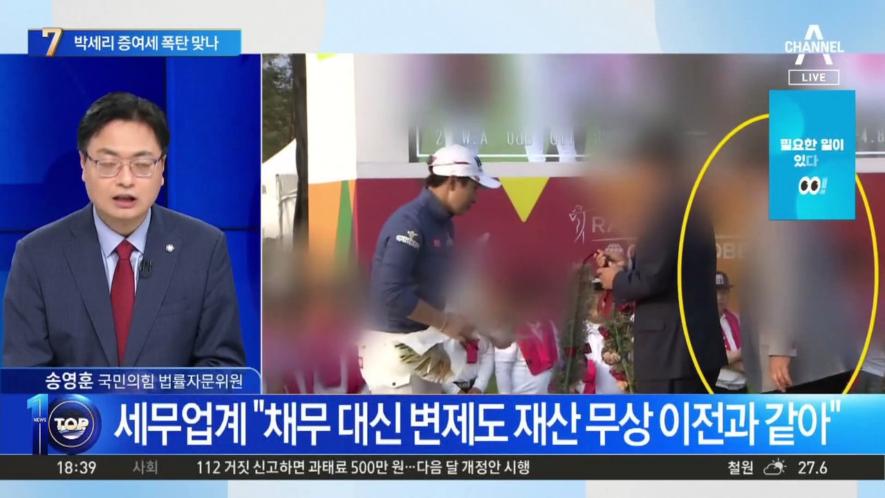 父 채무 갚은 박세리, 증여세 폭탄 맞나?