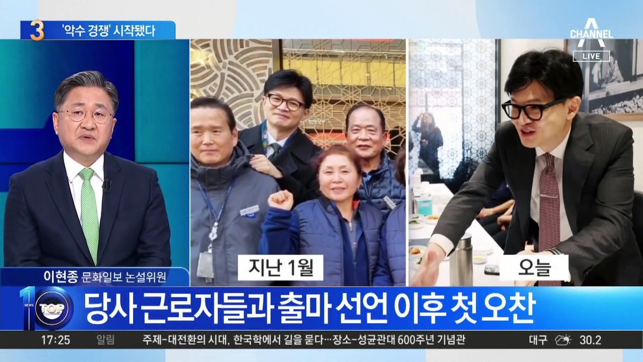 한동훈에 ‘악수 경쟁’ 펼친 나경원·원희룡·윤상현?