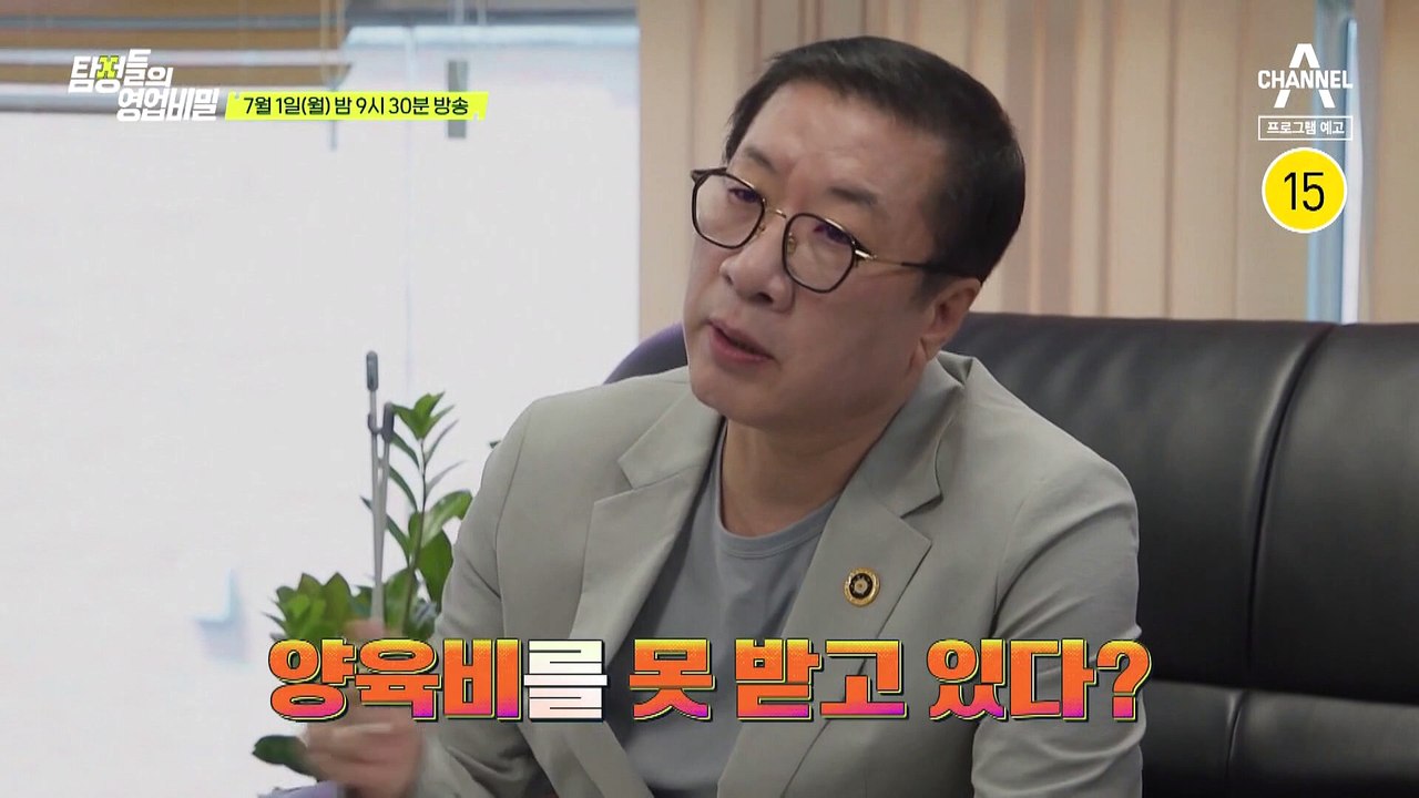 [예고] 남편의 부재와 동시에 집까지 잃었다? 집 나간 지 13년이 된 남편을 찾아라!