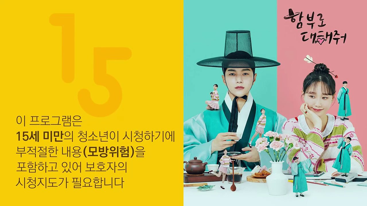 [KBS2] 월화드라마 함부로 대해줘.E13.240624