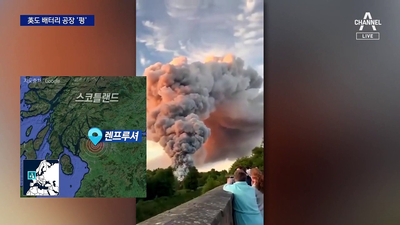 스코틀랜드서도 배터리 공장 폭발