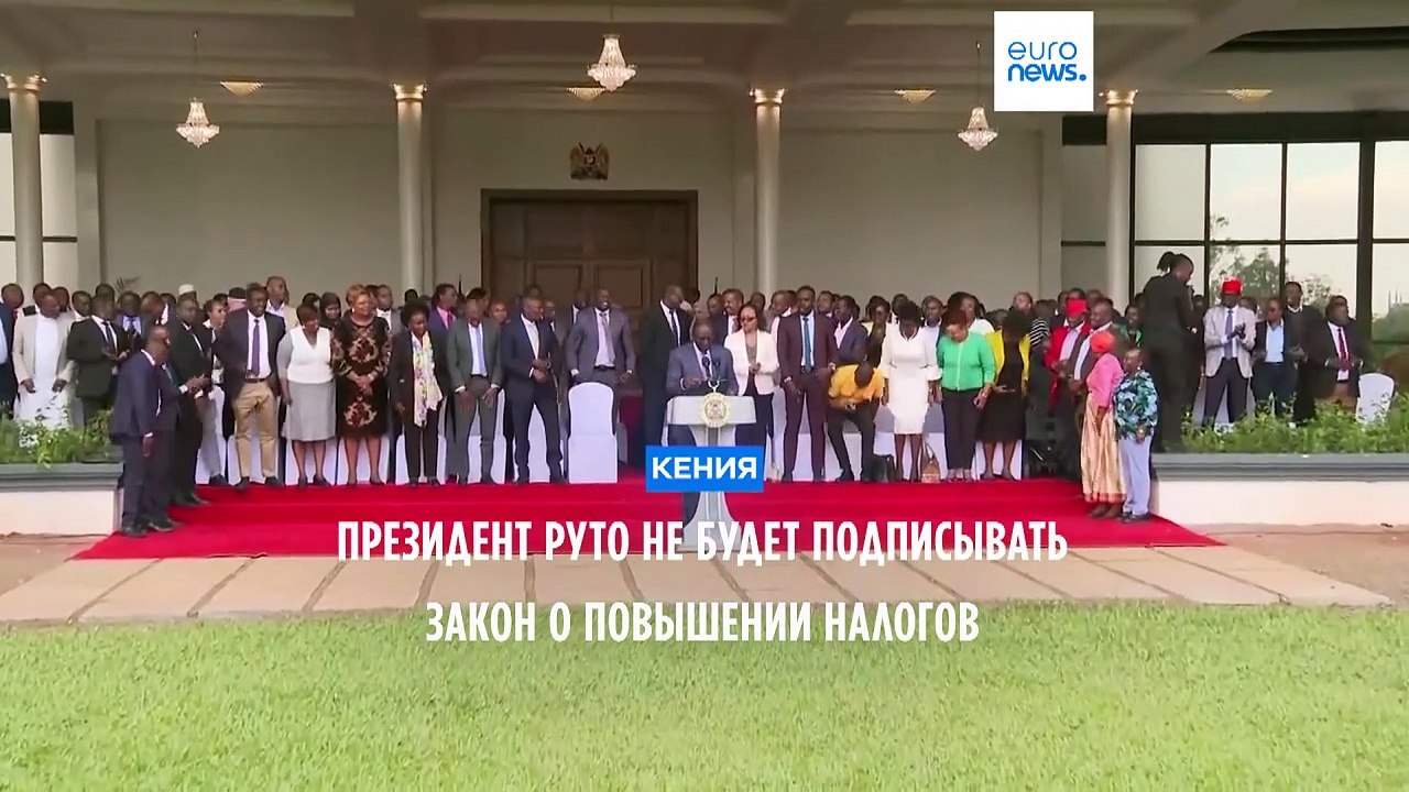 Кения: президент не будет подписывать законопроект о повышении налогов