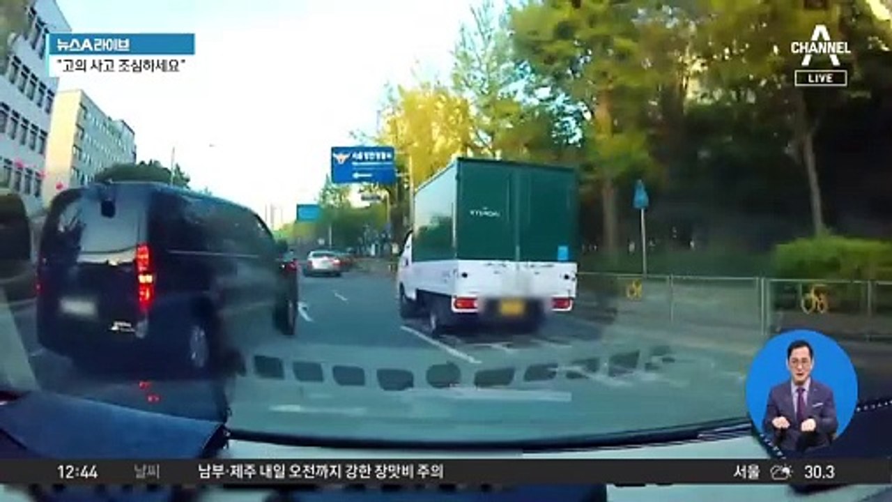 차선 이탈 노려 보험사기…교차로 30곳 주의