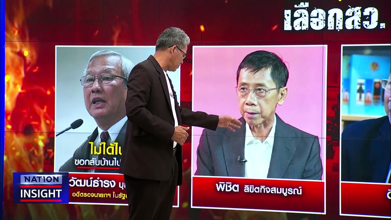 สว.แดง-น้ำเงิน ผงาด | เนชั่นอินไซต์ | 27มิ.ย. 67 |  PART 1