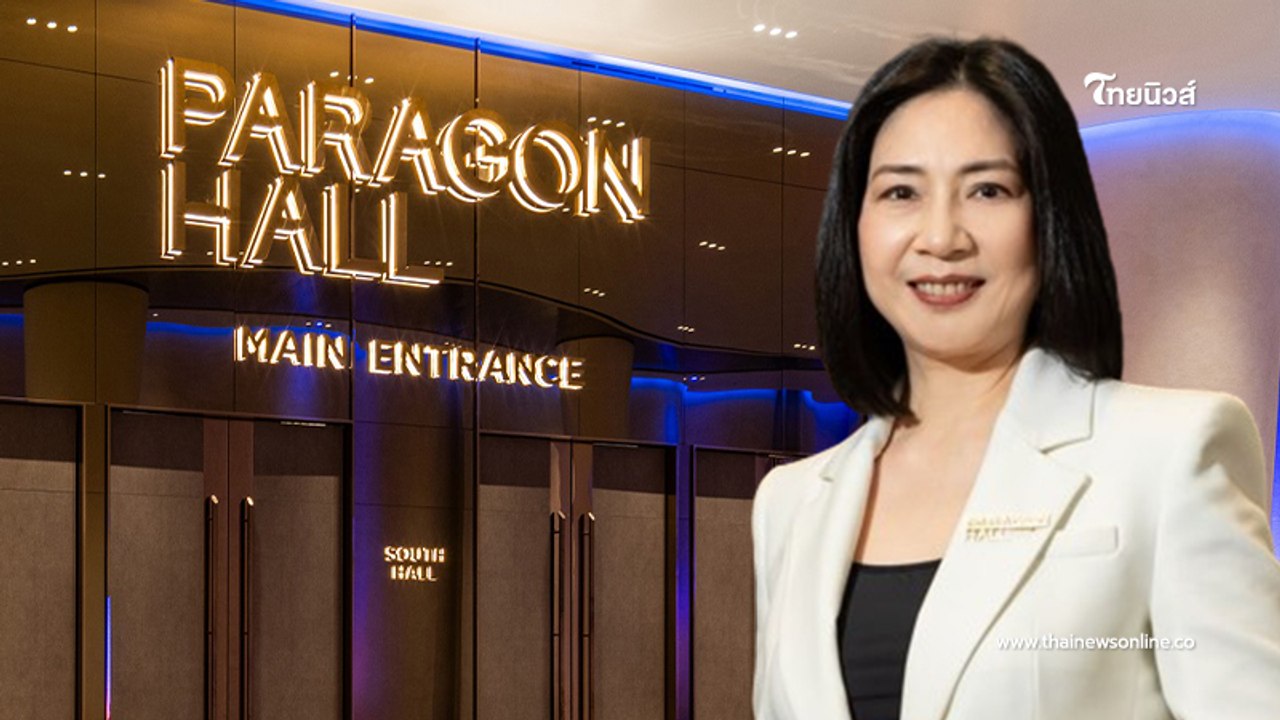 PARAGON HALL ปรับโฉมครั้งยิ่งใหญ่ ร่วมผลักดันให้ไทย เป็น World Class Event Hub