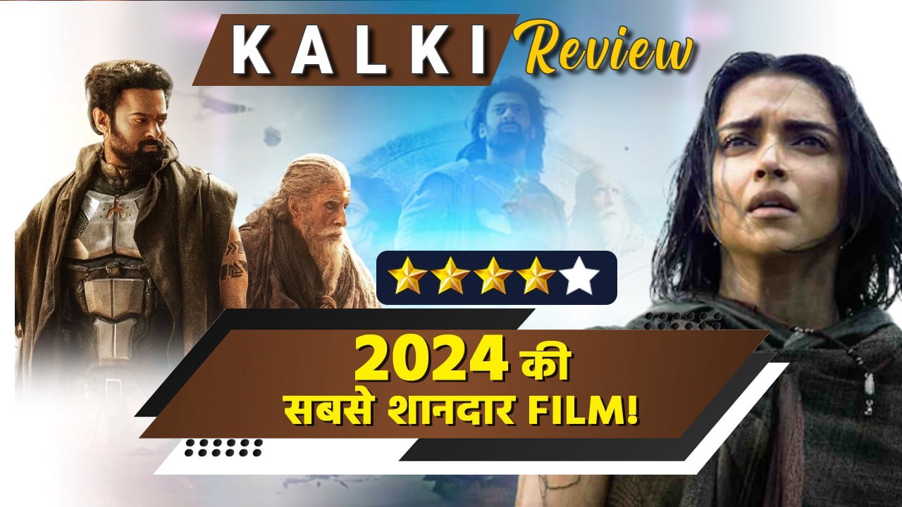 Kalki 2898AD Review: Amitabh Bachchan ने छीनी Lime Light, शानदार है Film का Direction!