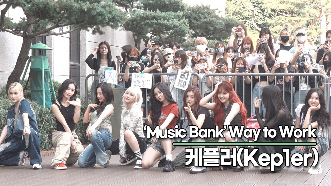 케플러(Kep1er), 포즈 하나하나가 힙한 케플러(뮤직뱅크 출근길) [TOP영상]