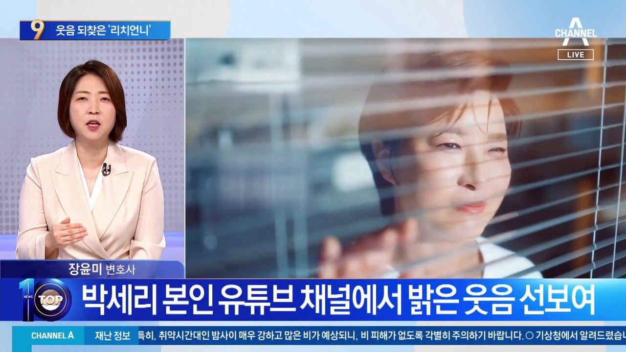 웃음 되찾은 박세리 “내가 누구야? 리치언니”