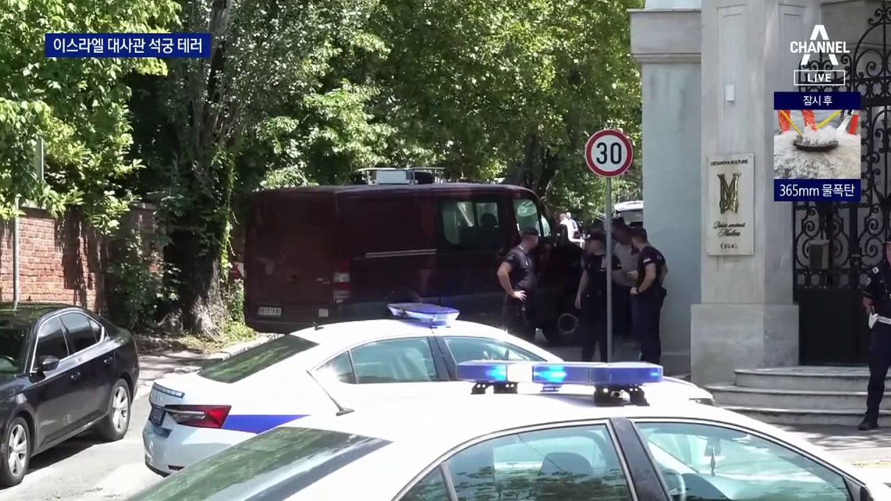 이스라엘 대사관 경비 서던 경찰에 ‘석궁 테러’