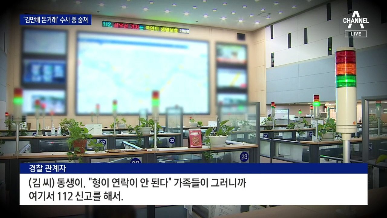 ‘김만배 돈거래’ 조사받던 언론사 전 간부 숨져