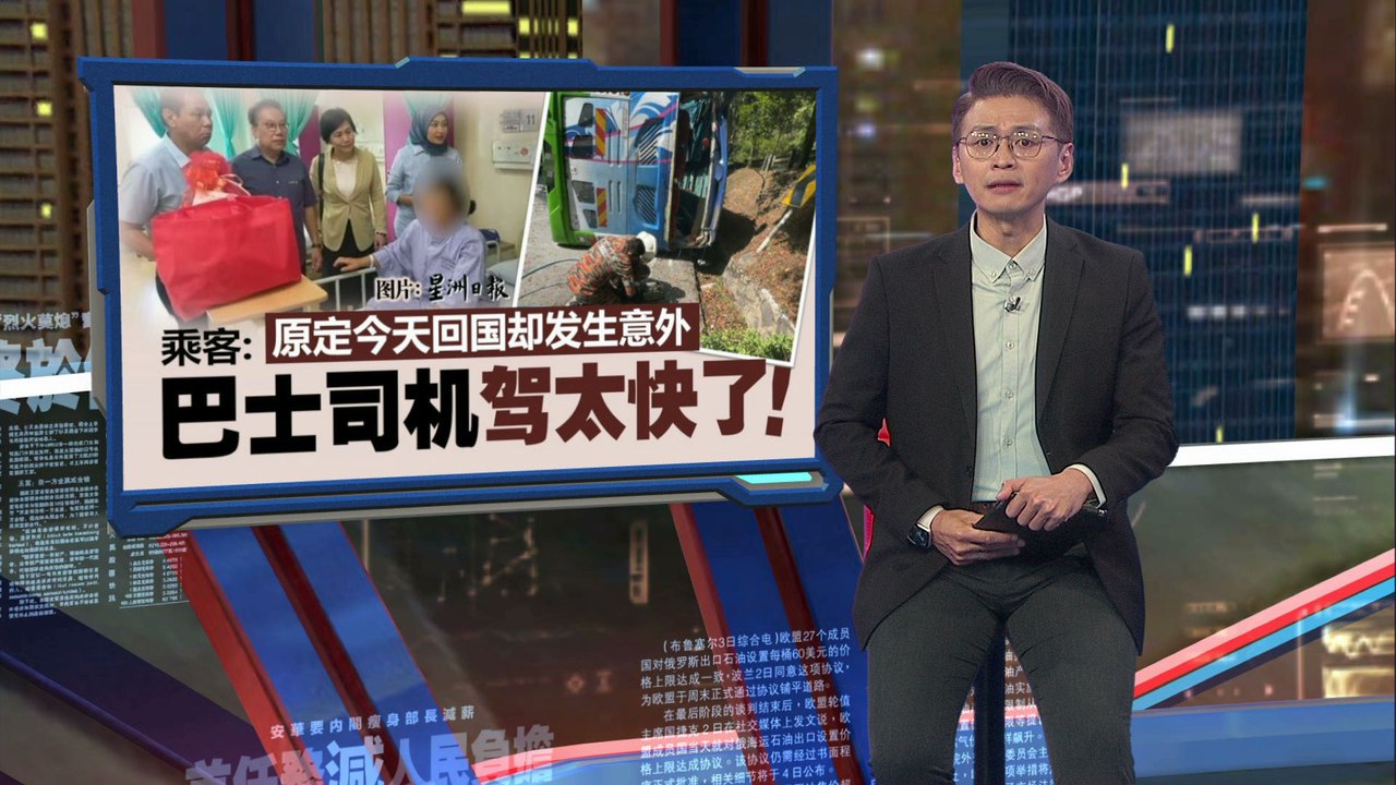 云顶旅巴翻覆 | 下令彻查旅行社   张庆信: 若证实违规或吊销执照