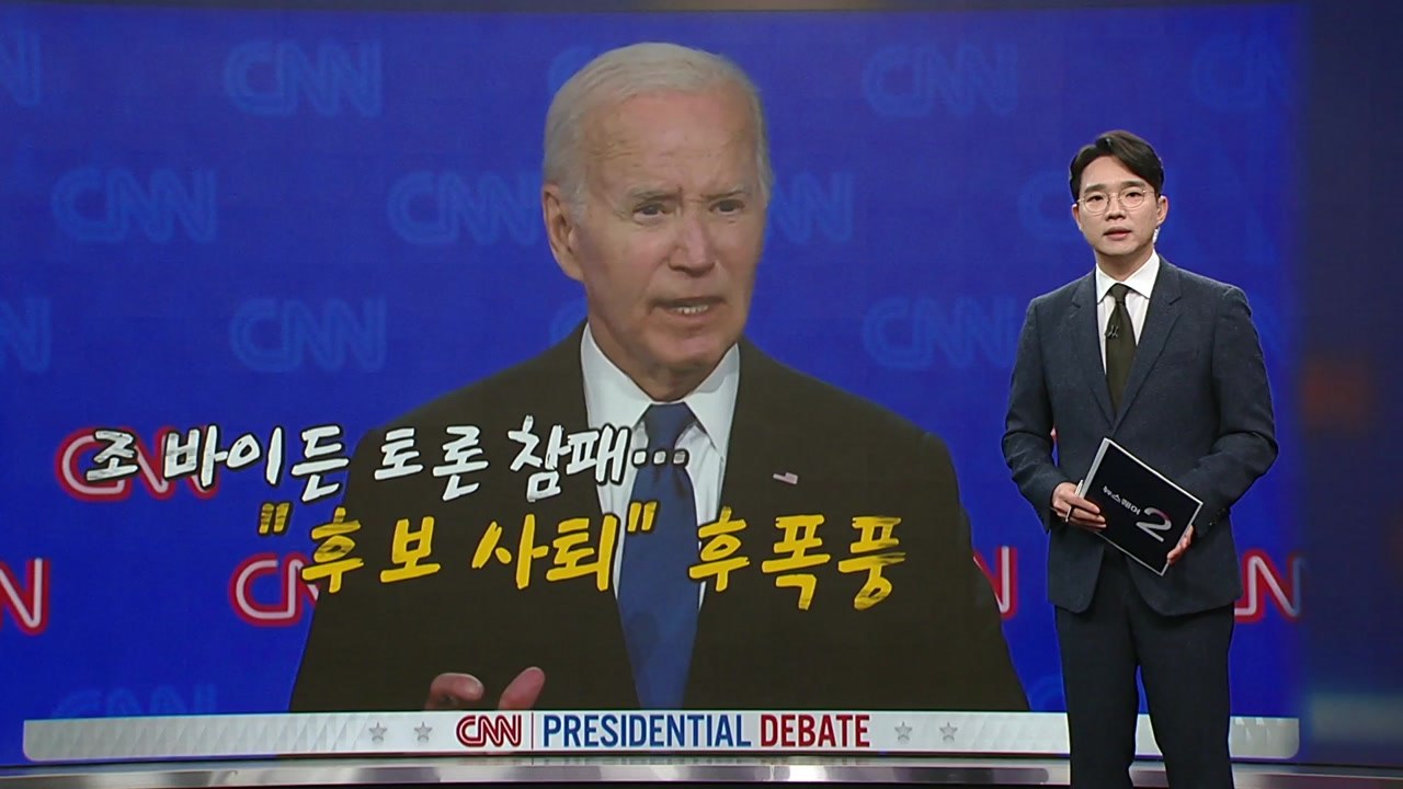 바이든 사퇴는 부인 손에 달렸다?...'VOTE' 입고 등장한 질 바이든 [앵커리포트] / YTN