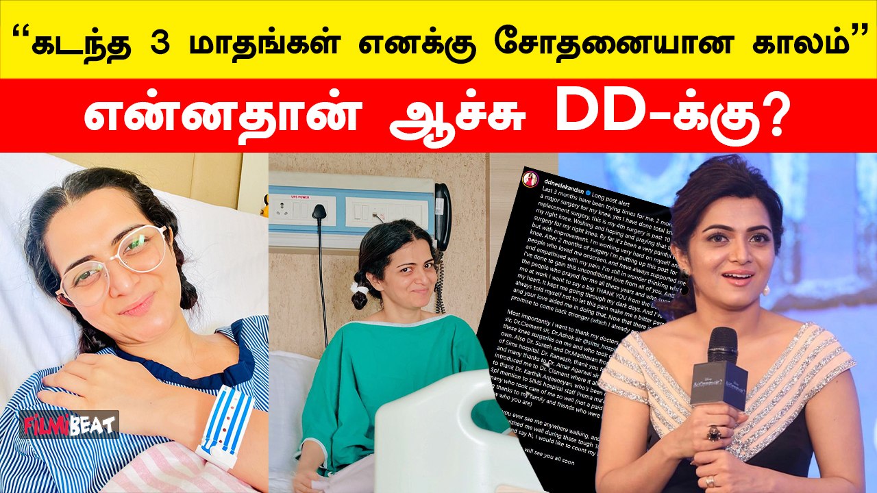 முழங்காலில் இத்தனை  Operation-ஆ? | DD | Divya Dharshini News