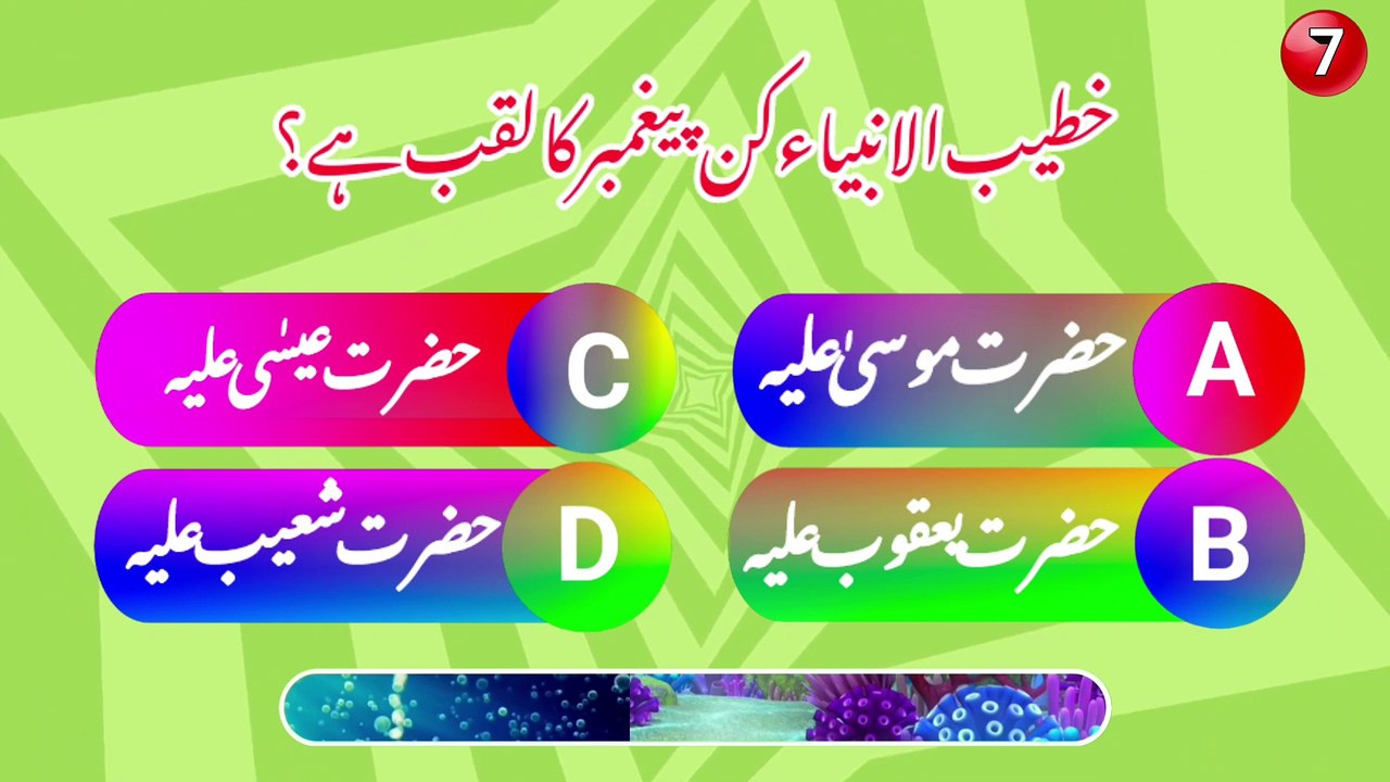 Ultimate Islamic Quiz: Test Your Knowledge with Fun Questions & Answers ✨