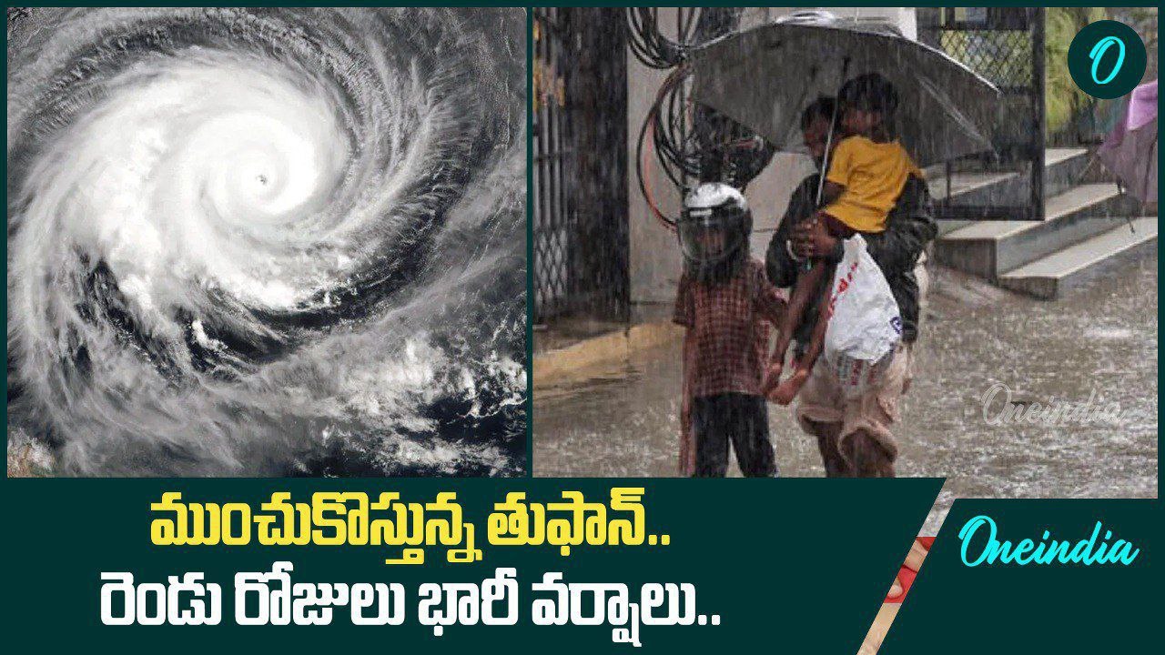 Weather Update.. మళ్ళీ భారీ వర్షాలతో AP కి పొంచి ఉన్న ముప్పు | Oneindia Telugu