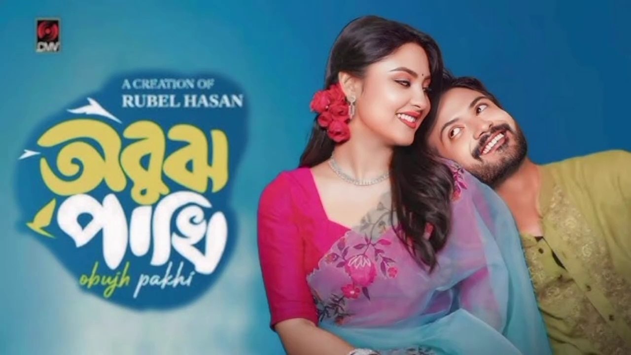 Obujh Pakhi | অবুঝ পাখি | Full Natok | Yash Rohan | Naznin Niha | Rubel Hasan | Bangla Natok 2024