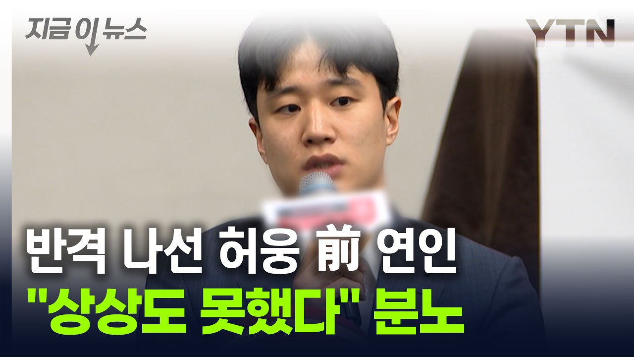 "여성은 욕망의 배설구 아냐"...반격 나선 허웅 전 여자친구 [지금이뉴스] / YTN