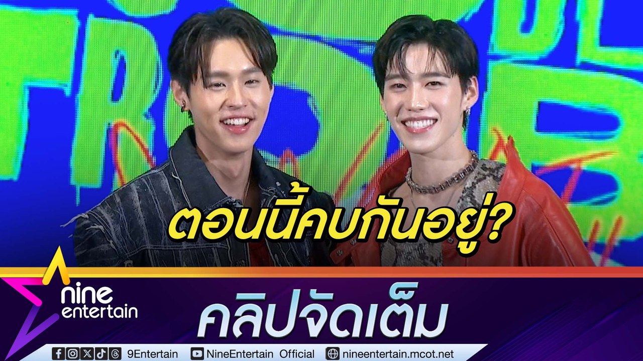 หวานเจี๊ยบ! บิวกิ้น ตอบแบบนี้หลัง พีพี บอกโสด ห่วงแฟนคลับซื้อบัตรอัปราคาคอนเสิร์ตคู่ครั้งแรก (คลิปจัดเต็ม)