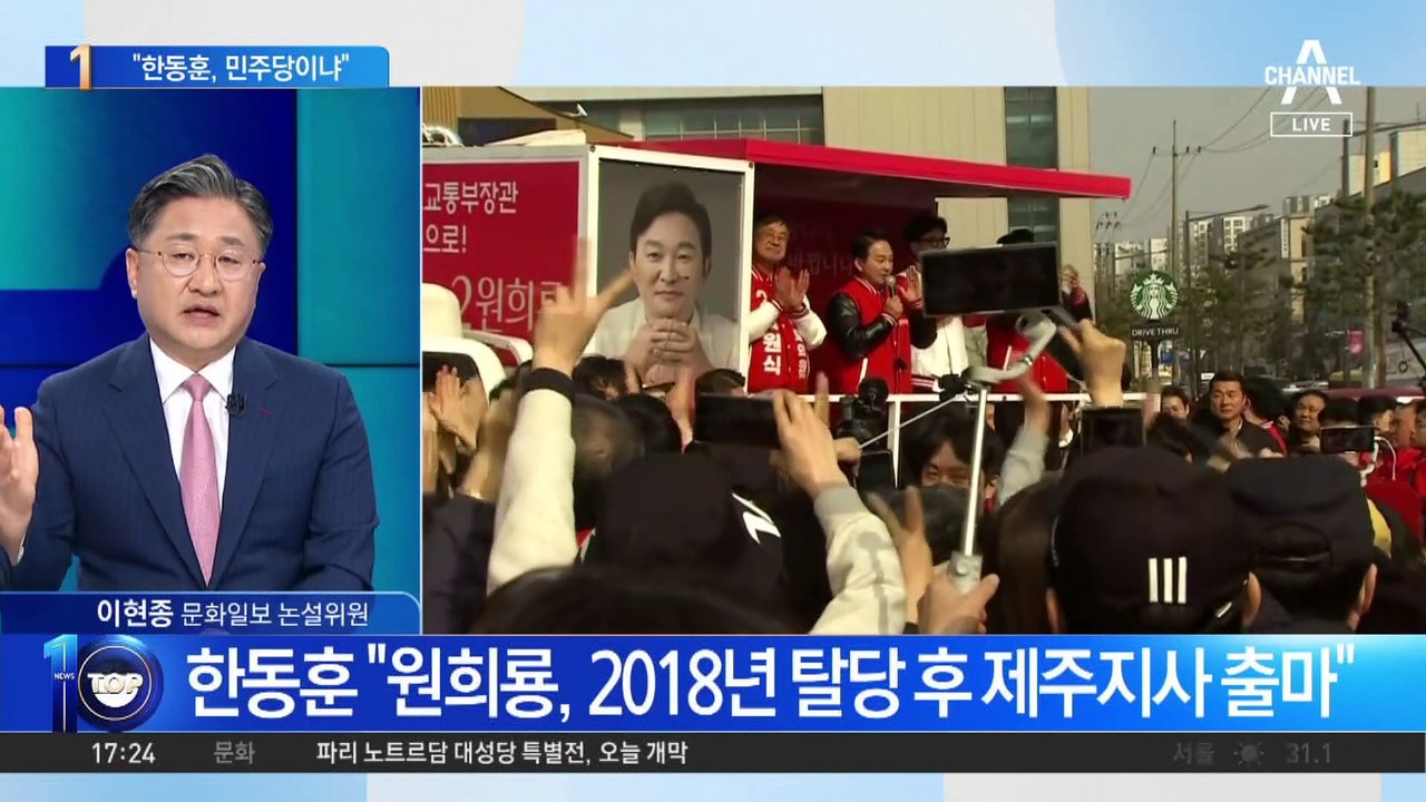 원희룡, 한동훈 향해 “민주당원이냐”