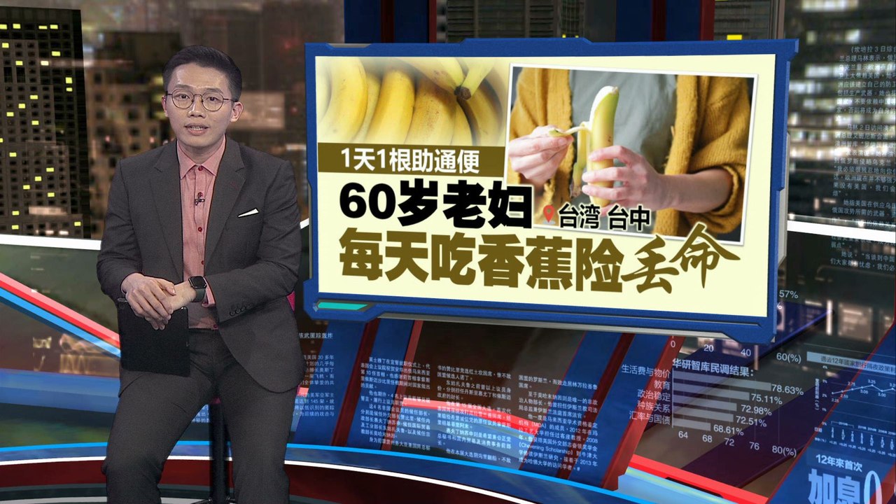 对医生劝告充耳不闻   60岁老妇每天吃香蕉险丢命