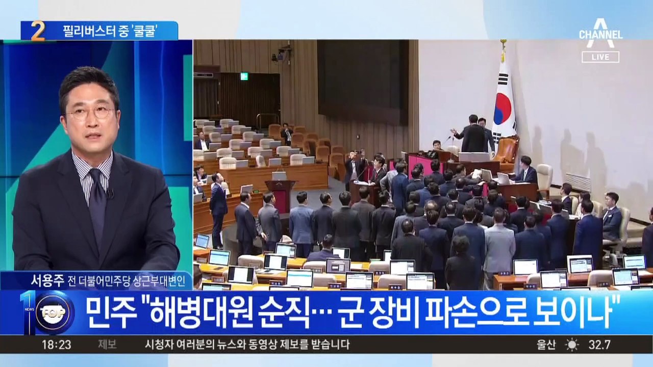 필리버스터 중 꿀잠 잔 의원들