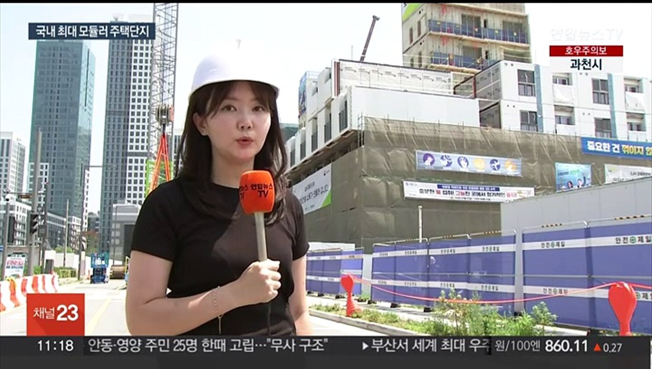 국내 최대 모듈러 주택단지 가보니…공사 기간 30%↓