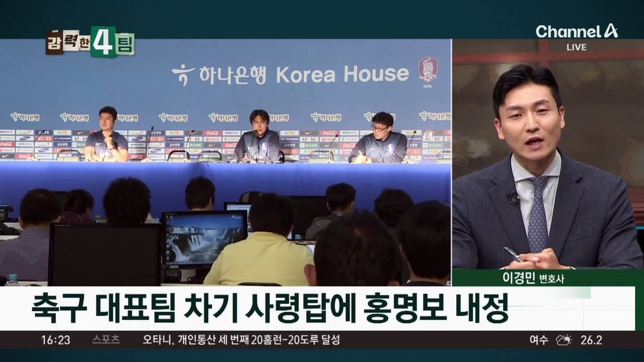 돌고 돌아 홍명보 사령탑…‘족집게 이천수’ 화제