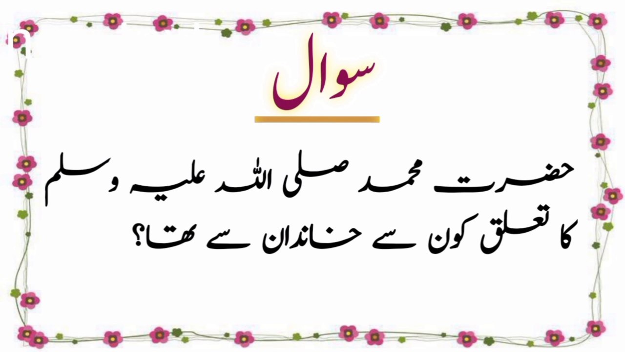 IIslamic Questions and Answers | General knowledge Questions and Answers | Urdu Quiz | Quiz Festival