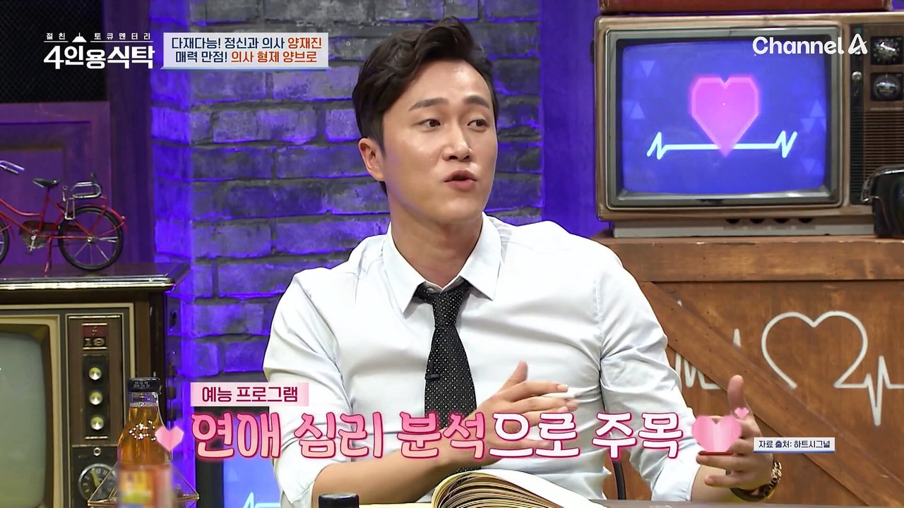 [#4인용식탁] 8살 터울 막둥이 동생 양재웅과 형 양재진! 커플로 오해받은(?) 찐한 우애