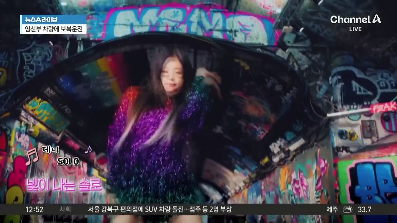 블랙핑크 제니, ‘전자담배’ 실내 흡연 의혹