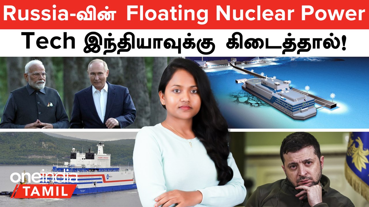 Russia -வின் Floating Nuclear Power Technology இந்தியாவுக்கு கிடைத்தால்! |  Putin Modi Meet | Iran