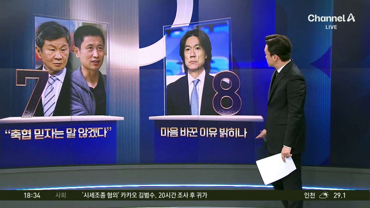 이영표 “이제 축구협회 믿어보자는 얘기 안 할 듯”