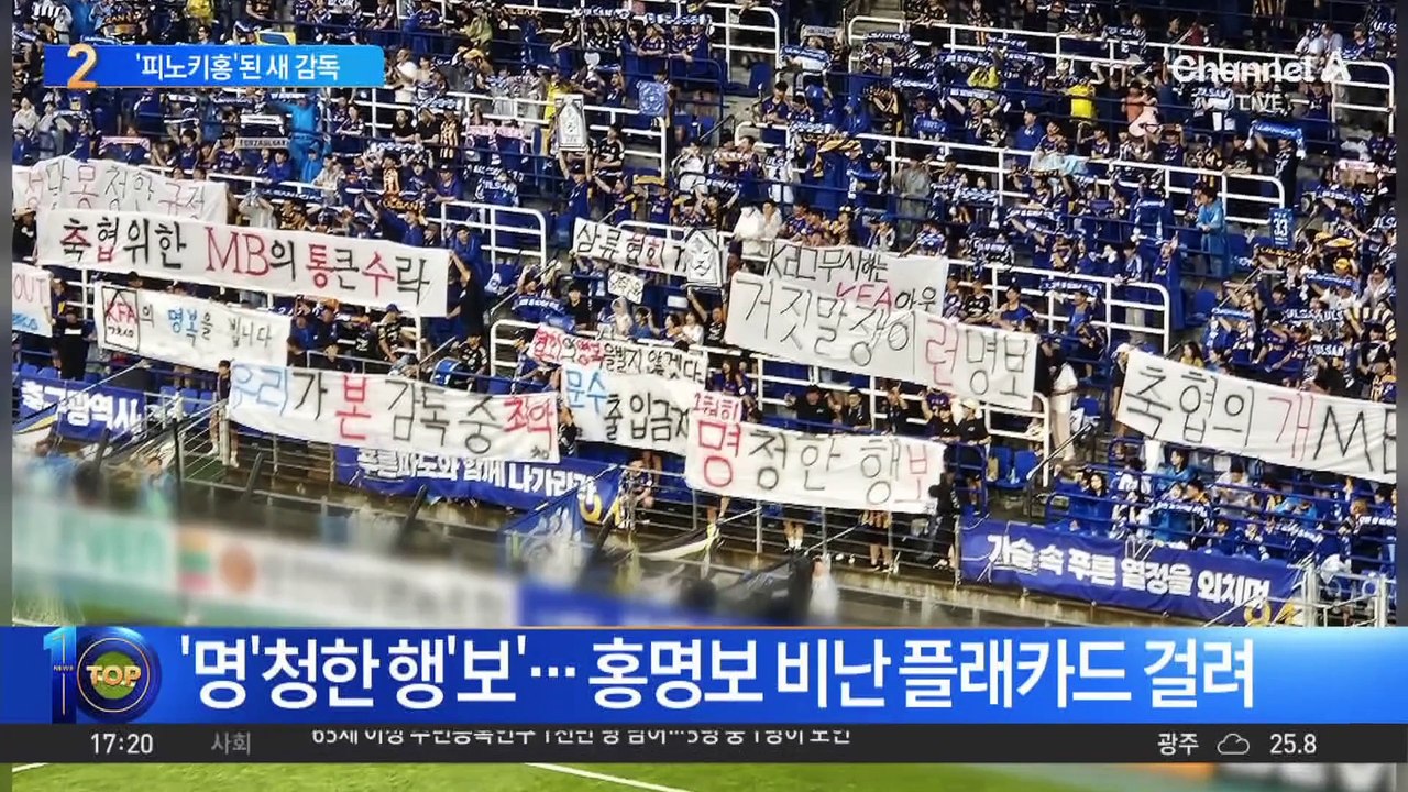 응원 대신 야유 쏟아진 ‘홍명보 고별전’