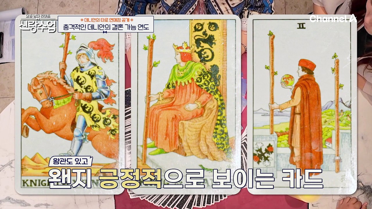 [#클립배송] 충격적인 데니안의 결혼운(⊙ｏ⊙) 반백 살에도 결혼 못 하고 혼자 있을 운명..ㅜㅜ