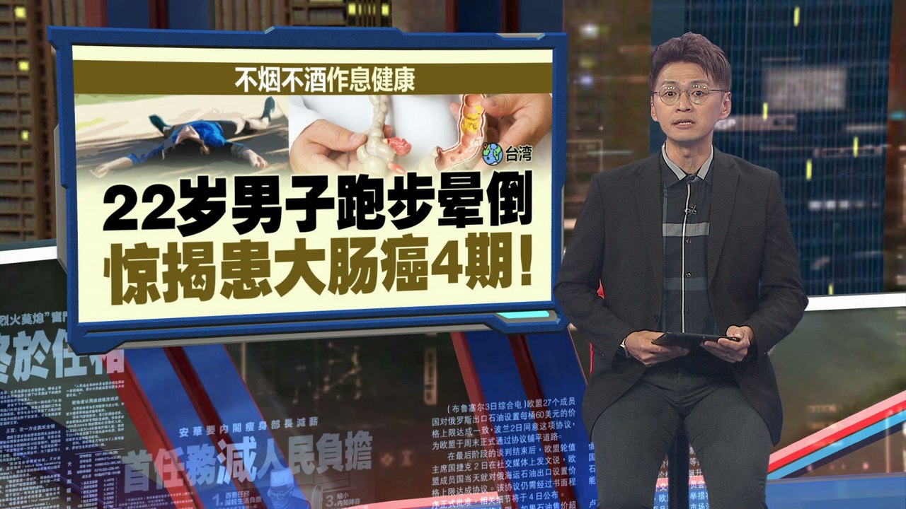不烟不酒突然跑步晕倒   22岁男子惊揭患大肠癌4期！