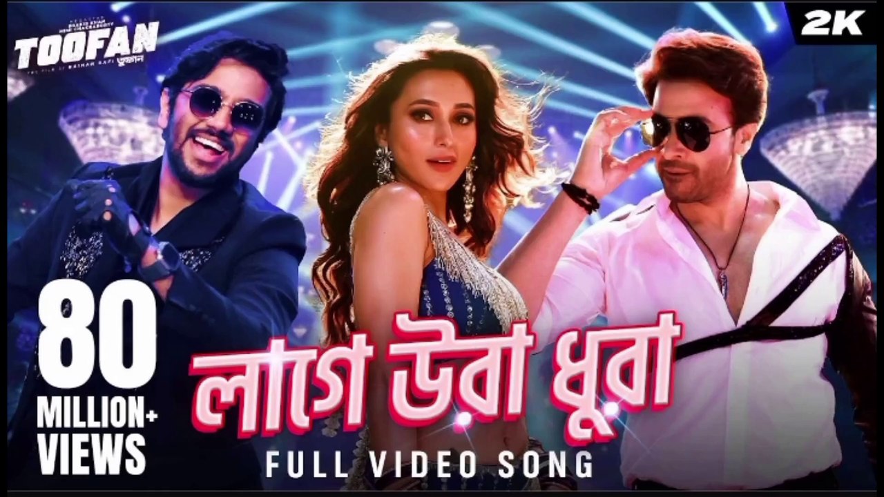 Laage Ura Dhura (লাগে উরা ধুরা)| Toofan | Shakib Khan, Pritom, Mimi, Raihan |Gangstar5